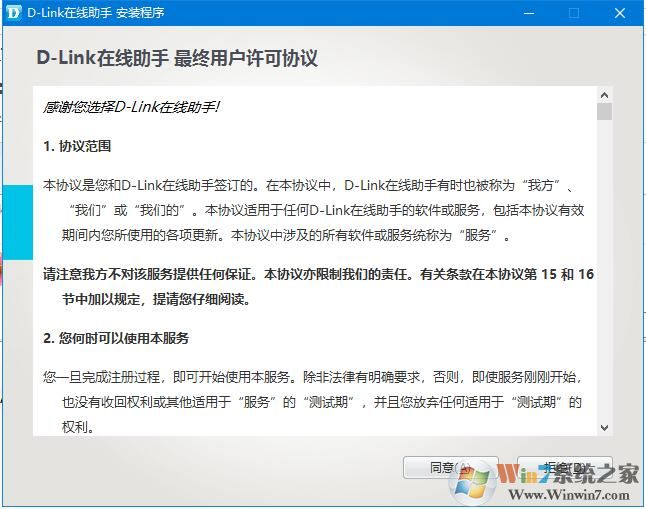 D-Link官方支持客戶(hù)端下載-D-Link在線助手 4.0.0.1 官方版 7*24小時(shí)D-Link產(chǎn)品人工服務(wù)