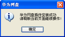 華為網盤插件下載
