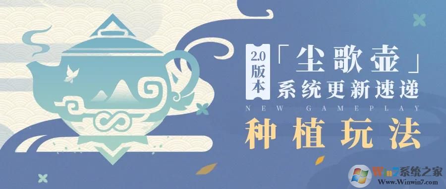 原神塵歌壺種植玩法怎么玩？原神塵歌壺新出種植玩法教程