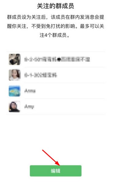 微信怎樣關(guān)注群員消息？微信怎樣關(guān)注某個(gè)群員的消息