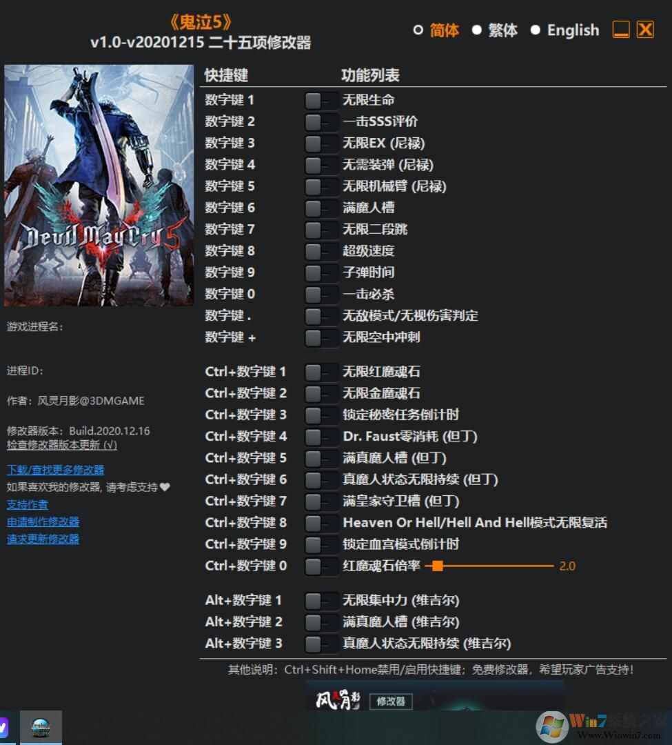 鬼泣5二十五項修改器風靈月影 v2022(3DM版)