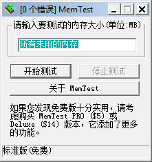 內存檢測工具MemTest