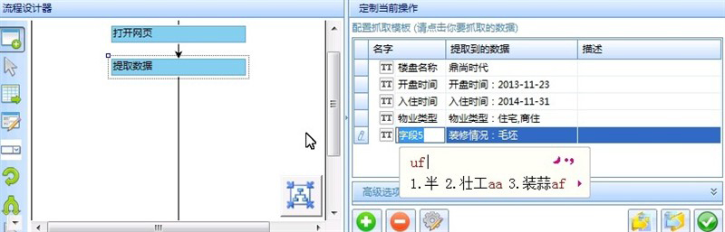 八爪魚(yú)采集器