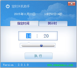 定時(shí)關(guān)機(jī)助手 V2.0.1.9 綠色版