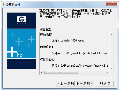 HP LaserJet 1020打印機驅(qū)動