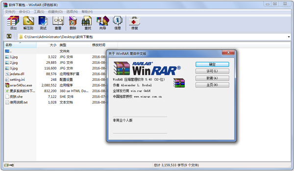 WinRAR32位免費(fèi)版