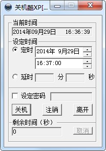 定時關(guān)機酷 V3.0 綠色版