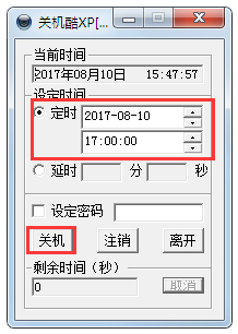 定時關(guān)機酷 V3.0 綠色版