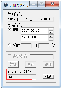 定時關(guān)機酷 V3.0 綠色版