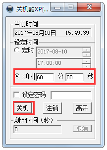 定時關(guān)機酷 V3.0 綠色版