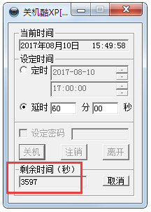定時關(guān)機酷 V3.0 綠色版