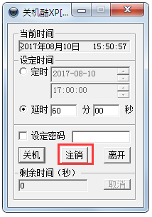 定時關(guān)機酷 V3.0 綠色版