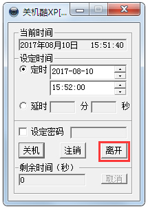 定時關(guān)機酷 V3.0 綠色版