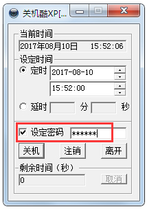 定時關(guān)機酷 V3.0 綠色版