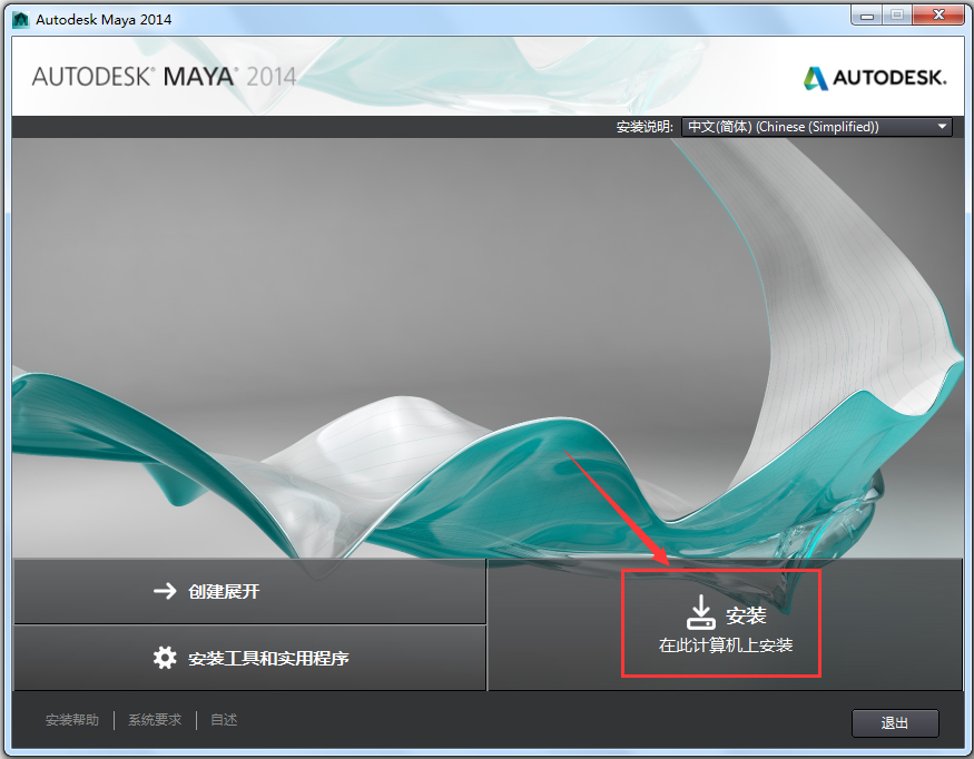 Autodesk Maya(瑪雅三維動(dòng)畫軟件)