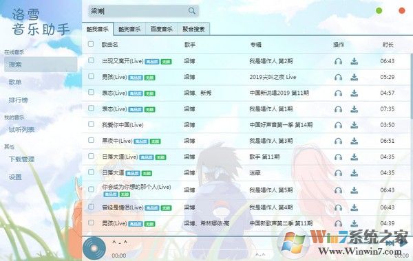 洛雪音樂(lè)助手