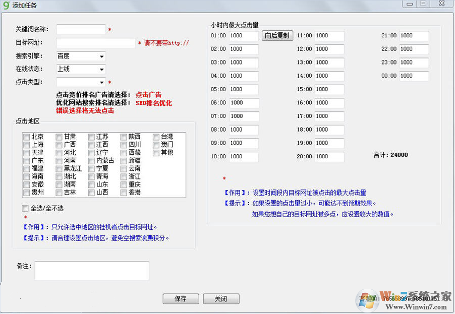 百度競價(jià)點(diǎn)擊器 V5.1