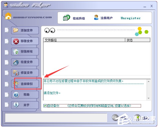 FixVideo(視頻文件修復工具) V3.23 綠色版