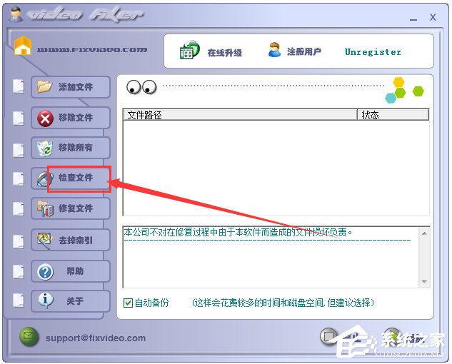FixVideo(視頻文件修復工具) V3.23 綠色版