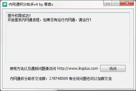 內網通無限刷積分碼工具