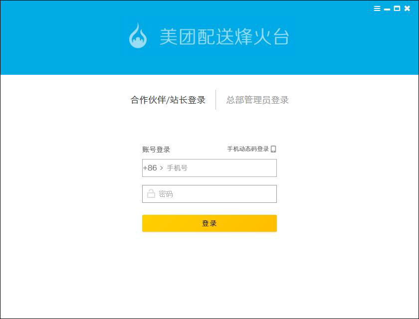 美團(tuán)配送烽火臺