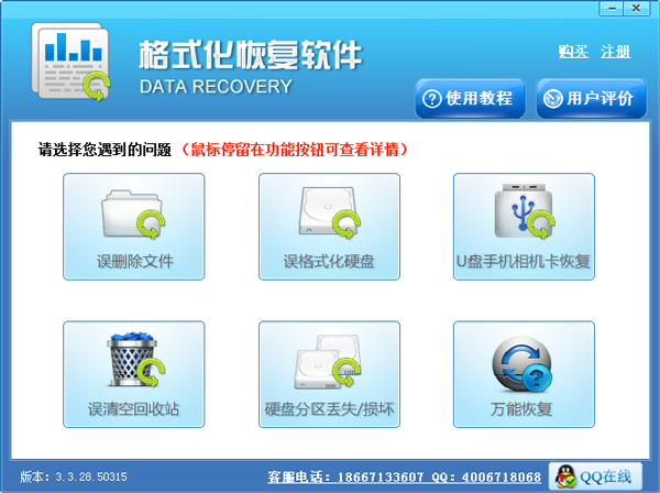 格式化恢復(fù)軟件 V3.3.28