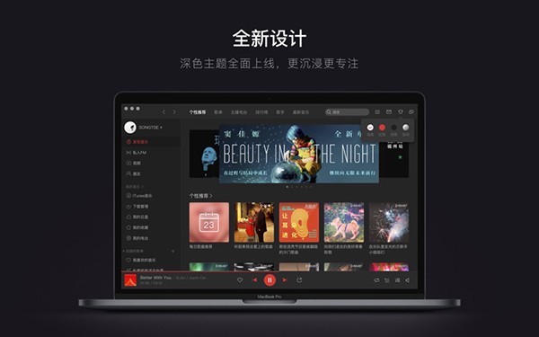 網(wǎng)易云音樂(lè)mac版