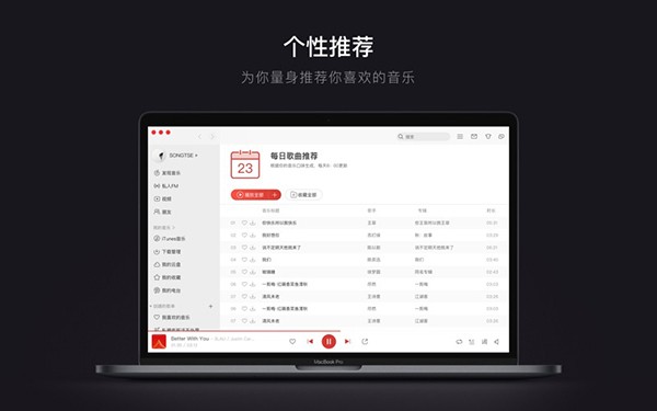 網(wǎng)易云音樂(lè)mac版