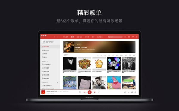 網(wǎng)易云音樂(lè)mac版