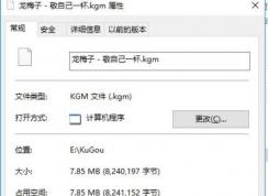Kgma如何轉(zhuǎn)換mp3格式？酷狗音樂怎么轉(zhuǎn)換mp3格式教程