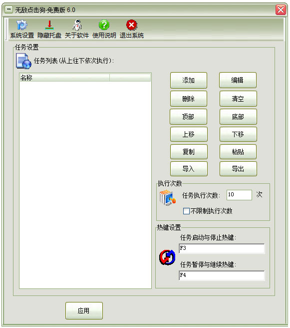 無敵點(diǎn)擊狗 V6.0 
