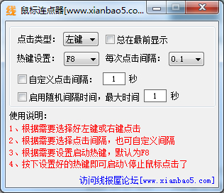 線報屋鼠標(biāo)連點(diǎn)器 V1.0 綠色版
