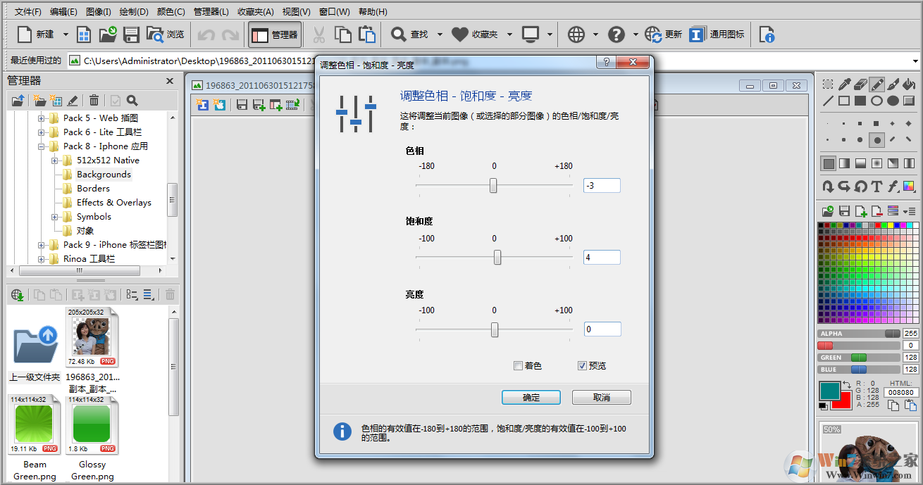 圖標(biāo)制作軟件