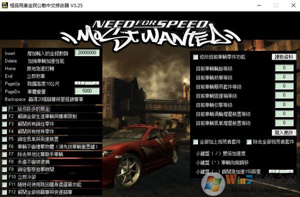 極品飛車9十九項(xiàng)修改器