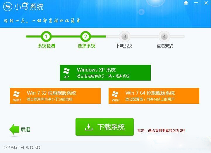 小馬一鍵重裝系統 V5.0.19.419 綠色版