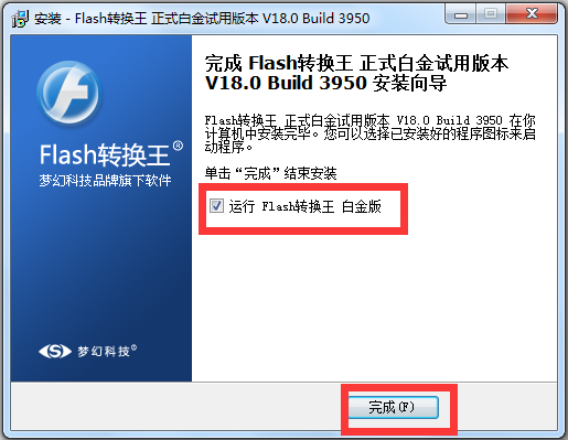 Flash轉(zhuǎn)換王 V18.0.3950 白金破解版