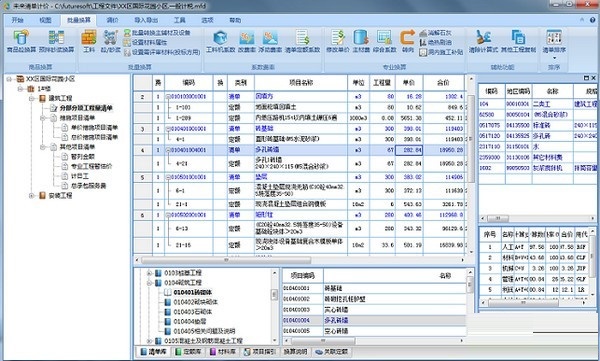 未來清單計(jì)價(jià)軟件