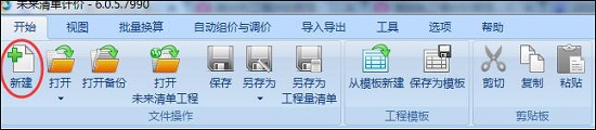 未來清單計(jì)價(jià)軟件