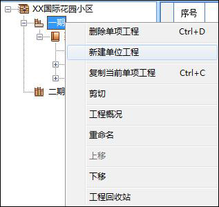 未來清單計(jì)價(jià)軟件