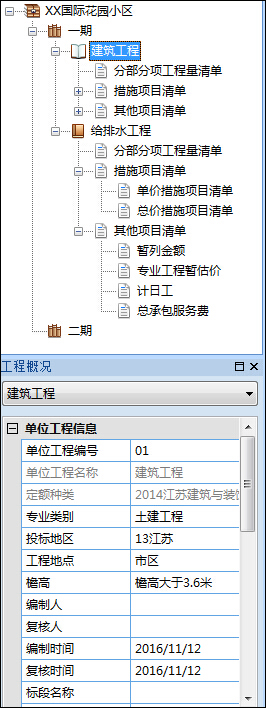 未來清單計(jì)價(jià)軟件