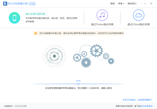 開心手機恢復大師