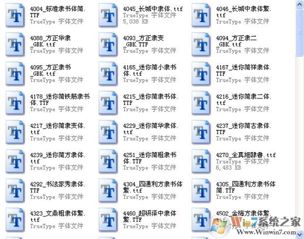 隸書(shū)體字體合集