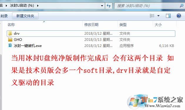 如何通過冰封一鍵裝機注入自定義驅(qū)動