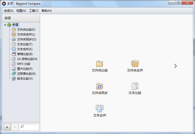 BCompare(文件比對(duì)工具) V4.1.9 中文破解版