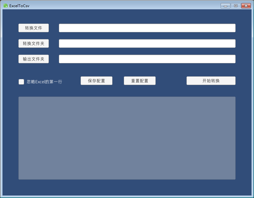 ExcelToCsv(Excel轉(zhuǎn)Csv工具) V2.0 綠色免費版
