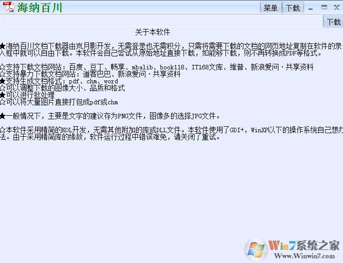海納百川下載器(道客巴巴文檔免費(fèi)下載器) V1.0 綠色版