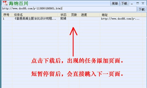 海納百川下載器(道客巴巴文檔免費(fèi)下載器) V1.0 綠色版