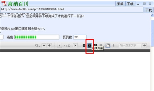 海納百川下載器(道客巴巴文檔免費(fèi)下載器) V1.0 綠色版