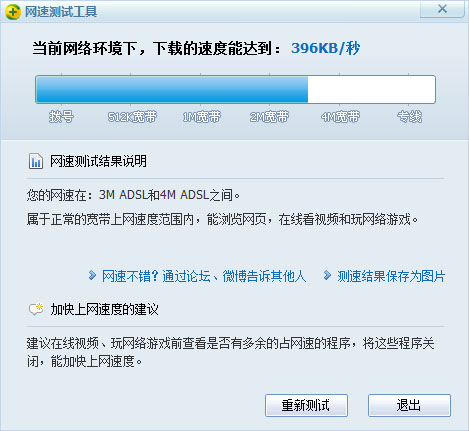 360網(wǎng)速測試器 V1.0 獨(dú)立版