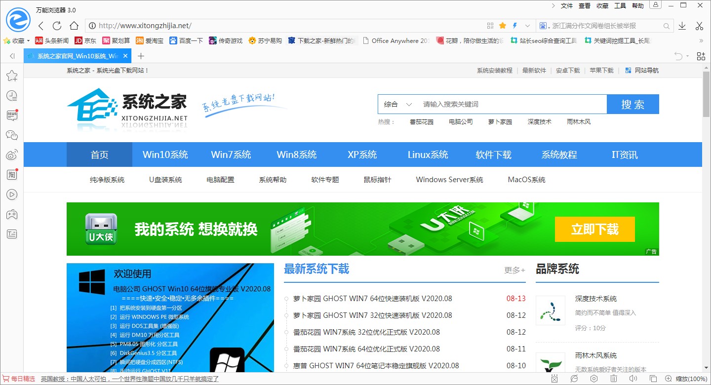 萬(wàn)能瀏覽器